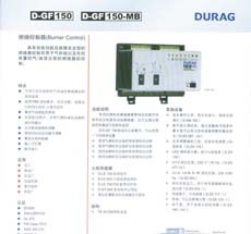 燃烧控制器D-GF150